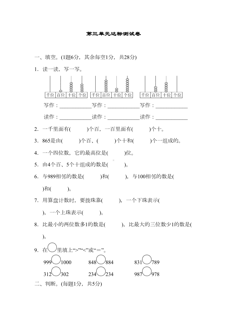 冀教版小学数学二年级下册第三单元达标测试卷含答案(DOC 7页).docx_第1页