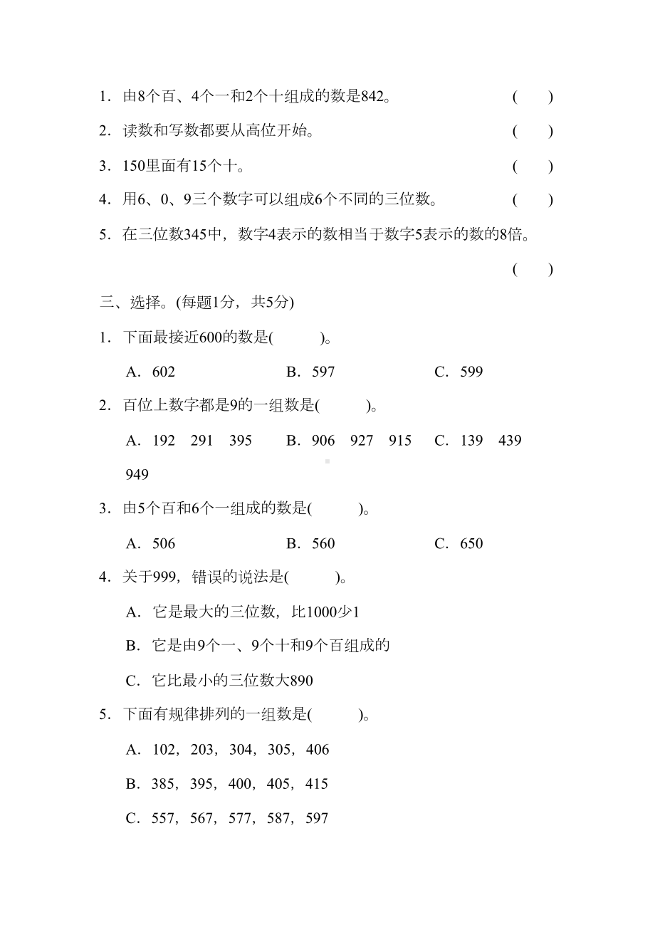 冀教版小学数学二年级下册第三单元达标测试卷含答案(DOC 7页).docx_第2页