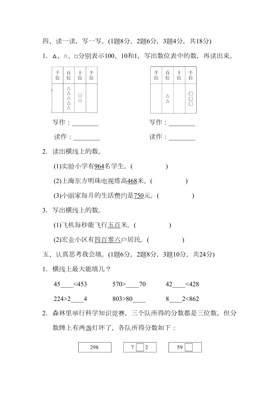 冀教版小学数学二年级下册第三单元达标测试卷含答案(DOC 7页).docx_第3页