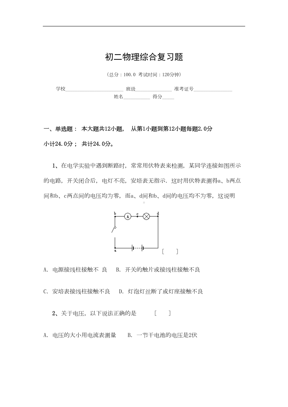 初二物理欧姆定律综合复习题(DOC 15页).doc_第1页