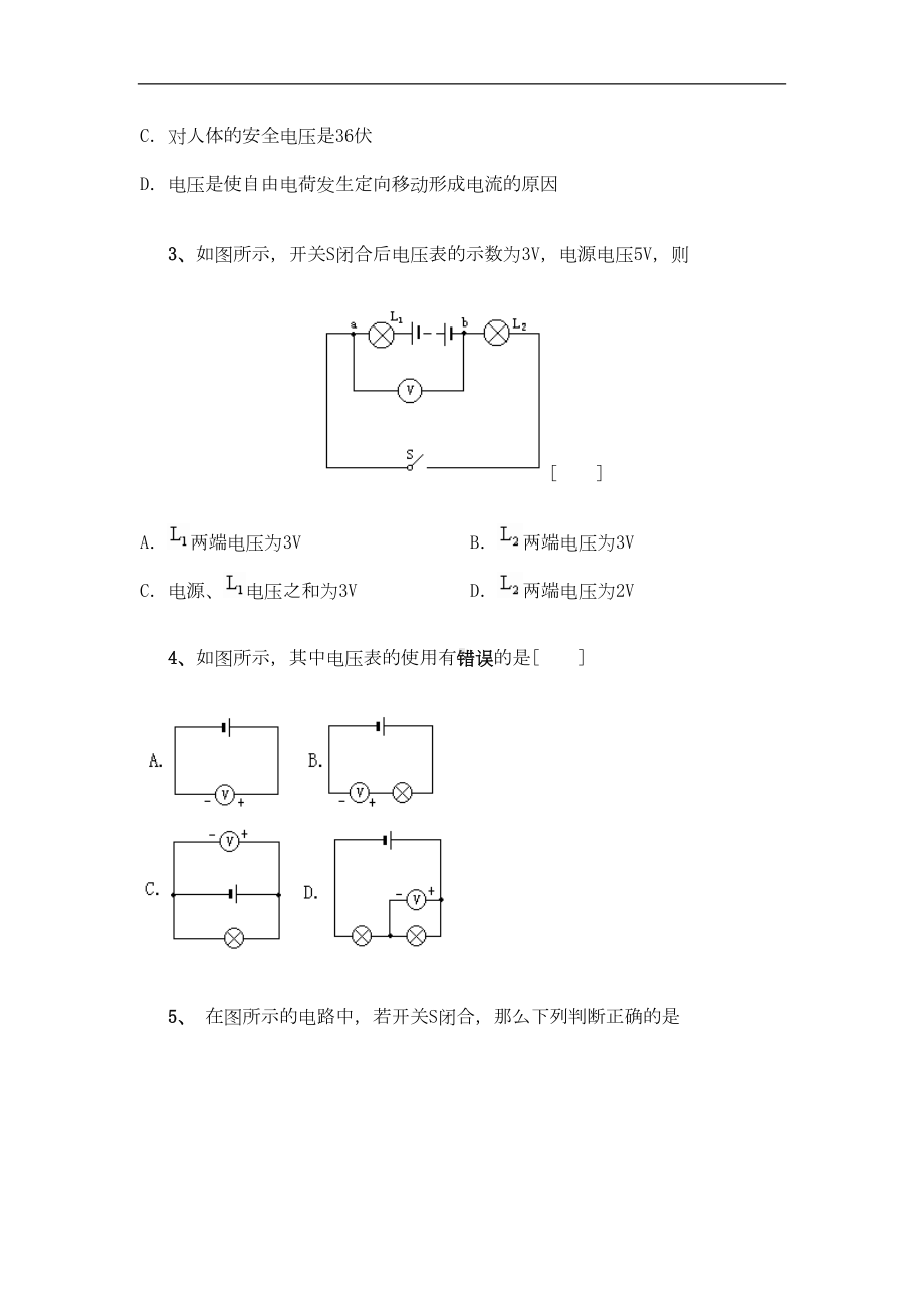 初二物理欧姆定律综合复习题(DOC 15页).doc_第2页