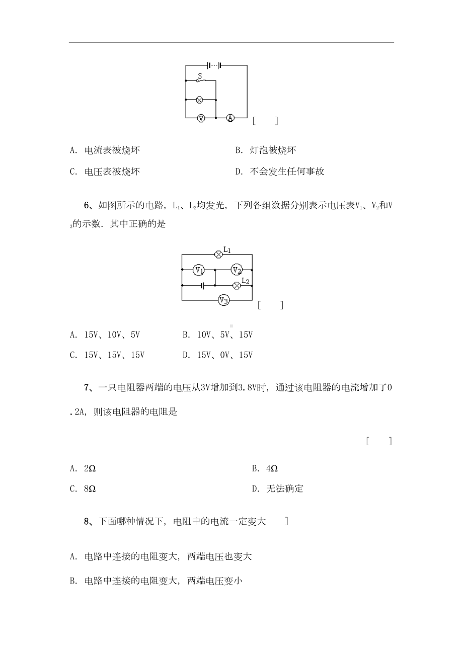 初二物理欧姆定律综合复习题(DOC 15页).doc_第3页