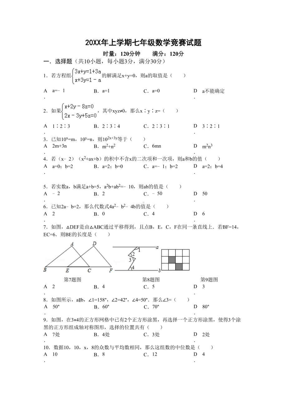 娄底市年七年级下册数学竞赛试题及答案(DOC 6页).doc_第1页