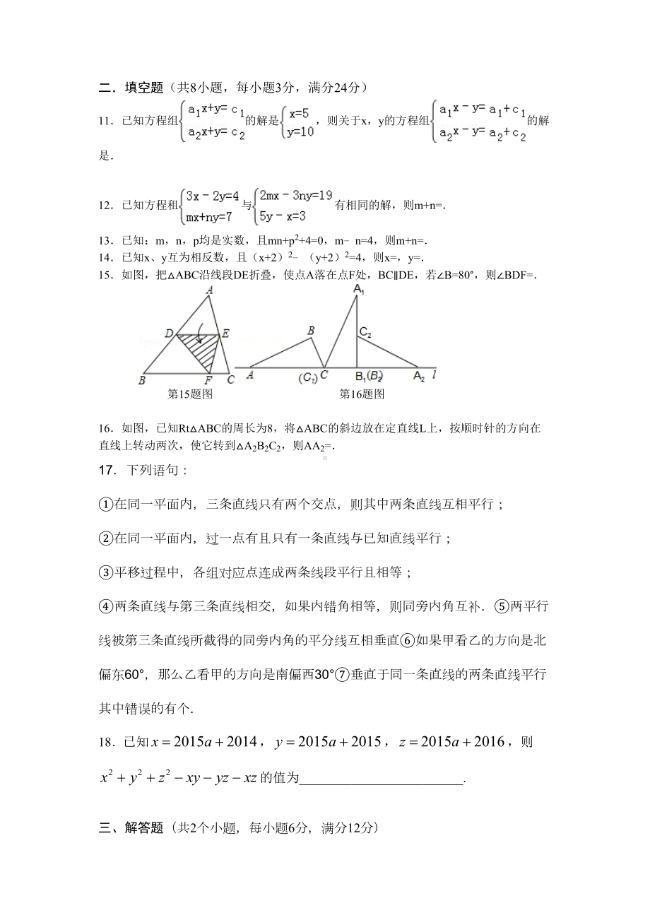 娄底市年七年级下册数学竞赛试题及答案(DOC 6页).doc_第2页