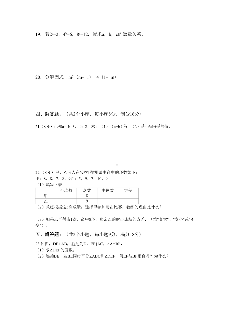 娄底市年七年级下册数学竞赛试题及答案(DOC 6页).doc_第3页