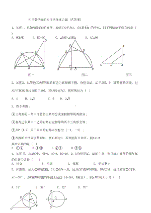 初三数学圆的专项培优练习题(含答案)(DOC 8页).doc