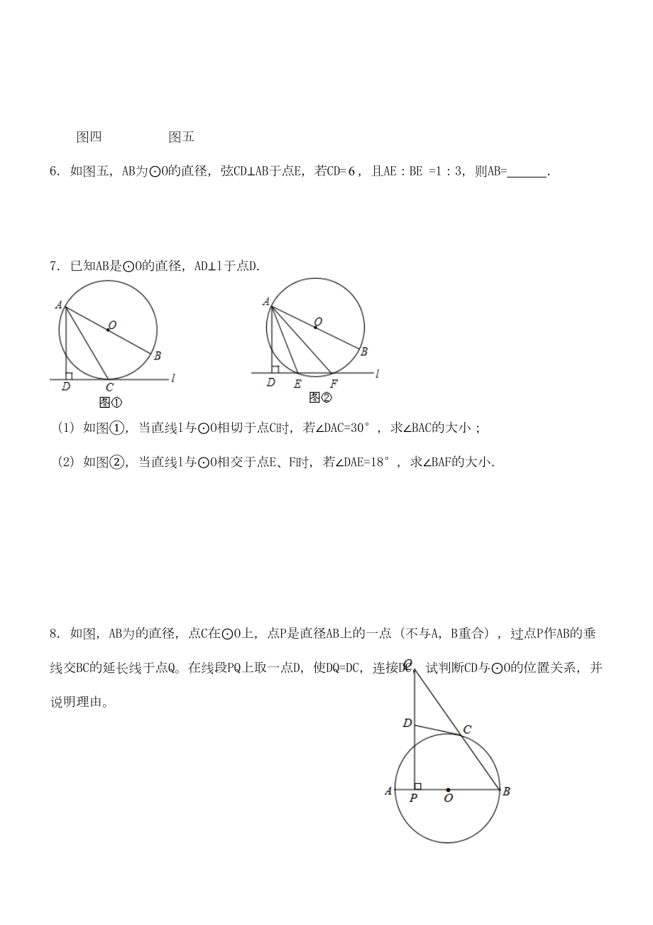 初三数学圆的专项培优练习题(含答案)(DOC 8页).doc_第2页