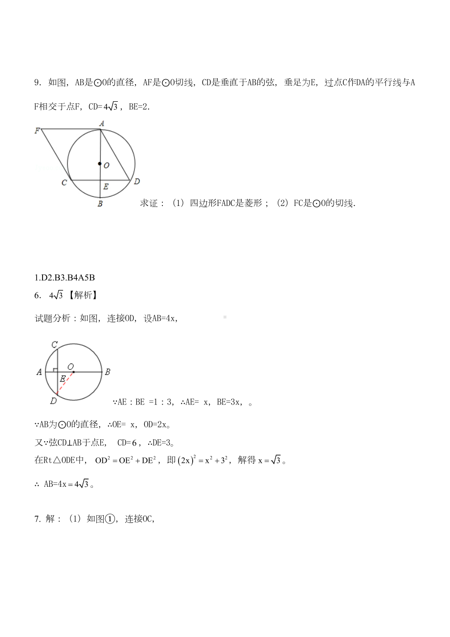 初三数学圆的专项培优练习题(含答案)(DOC 8页).doc_第3页