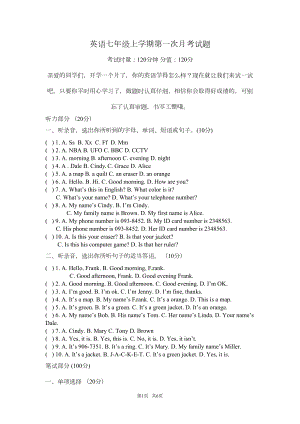 外研版七年级上第一次月考英语试题及答案(DOC 5页).doc