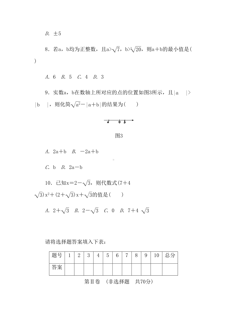 北师大版八年级数学上册《第二章实数》单元测试题(含答案)(DOC 13页).docx_第3页