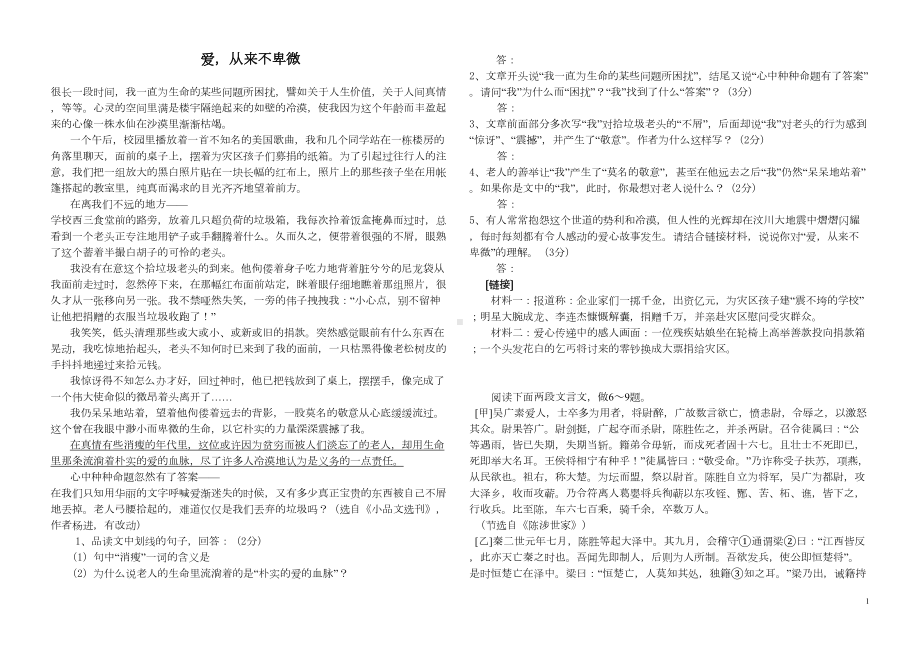 初中语文考试题(DOC 5页).docx_第1页