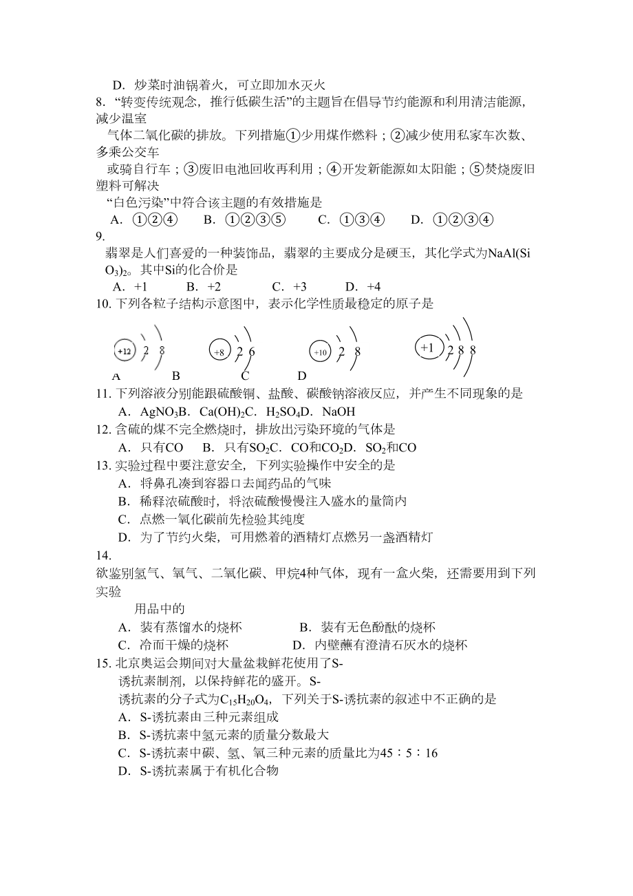 兰州市中考化学试卷及答案(DOC 9页).doc_第2页