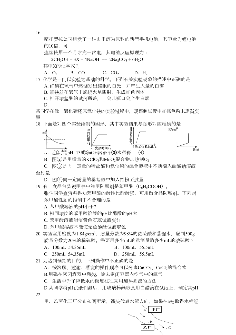 兰州市中考化学试卷及答案(DOC 9页).doc_第3页