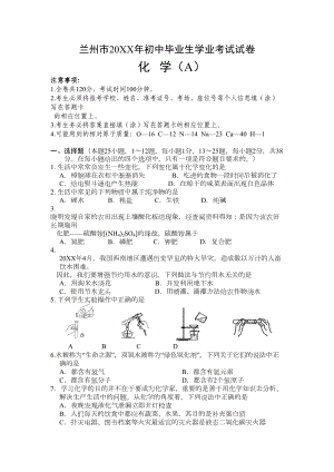 兰州市中考化学试卷及答案(DOC 9页).doc