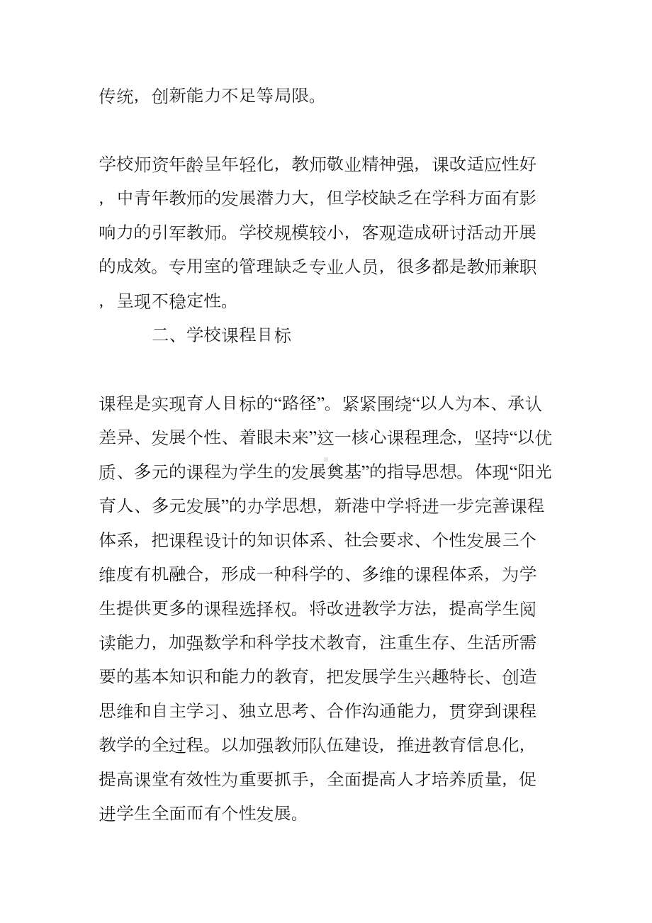 初中课程教学计划(DOC 12页).doc_第3页