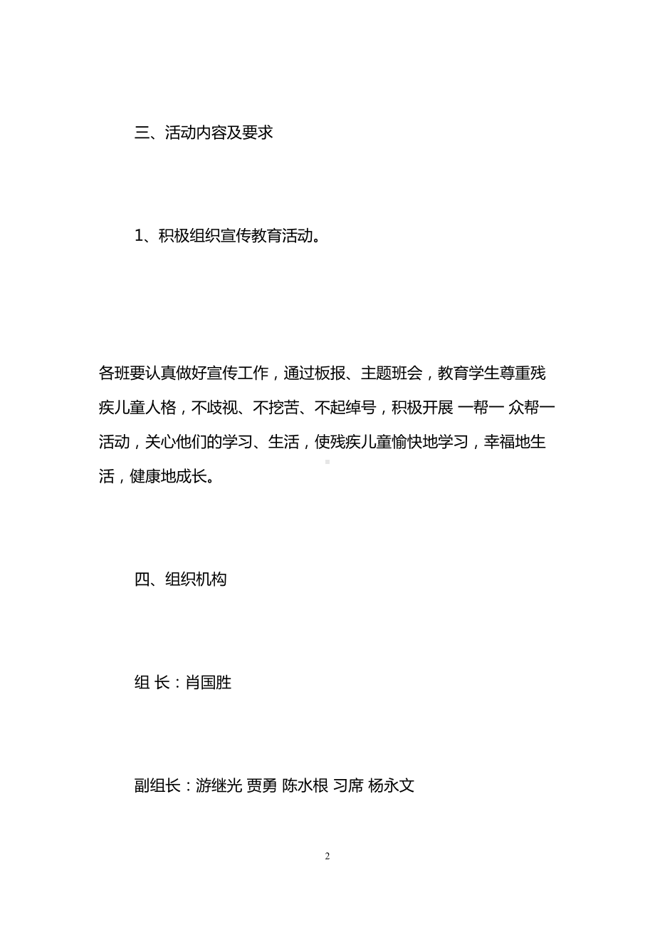 学校助残日活动方案(DOC 10页).doc_第2页