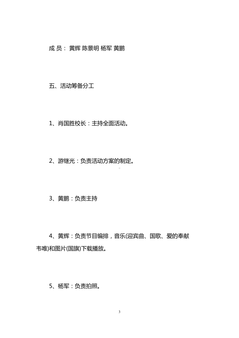 学校助残日活动方案(DOC 10页).doc_第3页