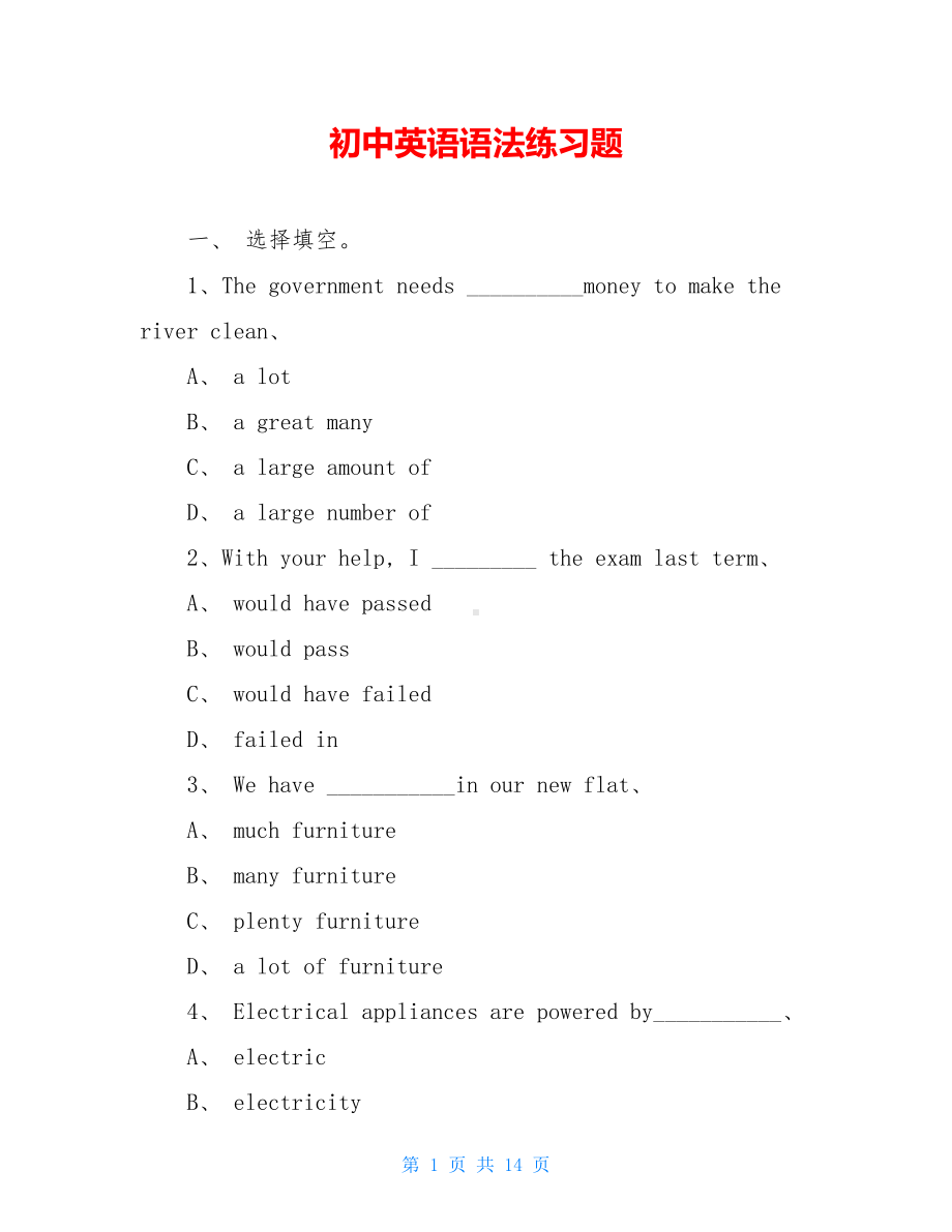 初中英语语法练习题(DOC 14页).doc_第1页