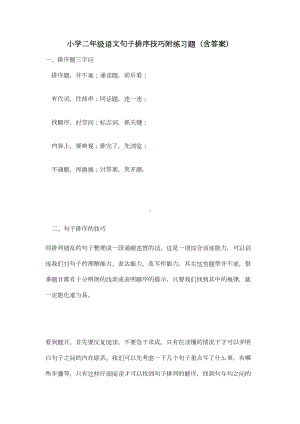 小学二年级语文句子排序技巧附练习题(含答案)(DOC 10页).doc