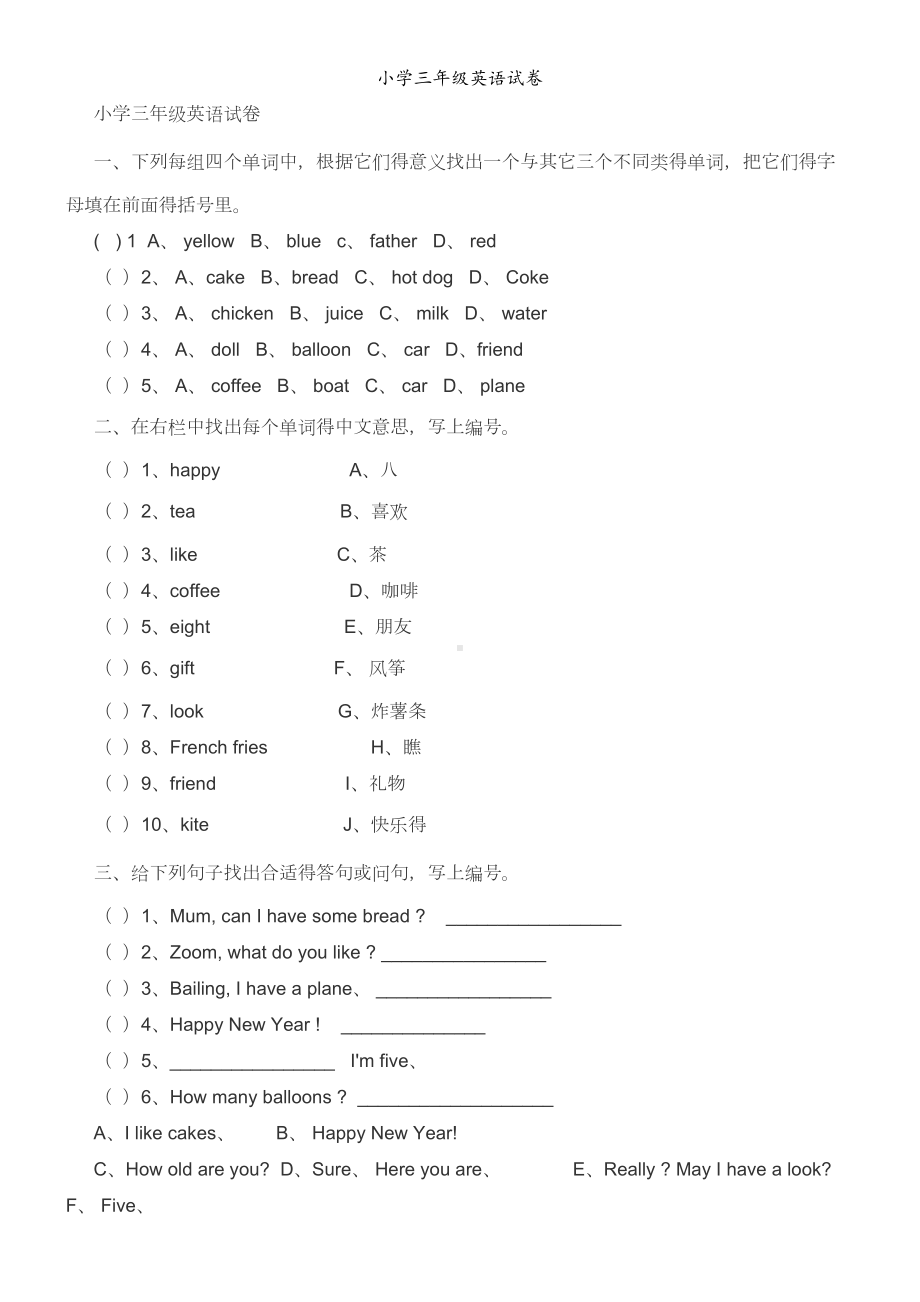 小学三年级英语试卷(DOC 8页).doc_第1页