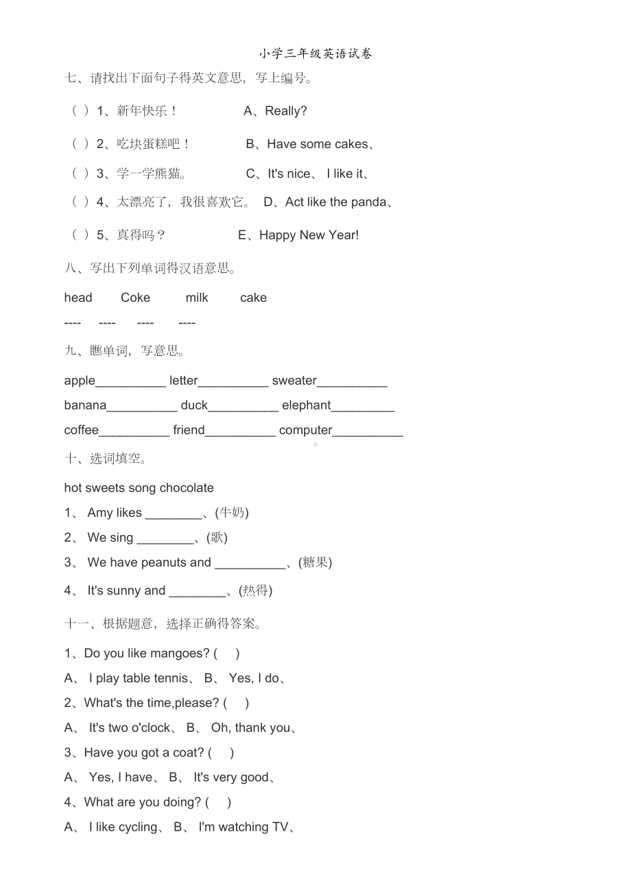 小学三年级英语试卷(DOC 8页).doc_第3页