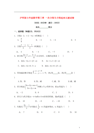 安徽省七年级数学上学期第三章-一次方程与方程组单元测试卷-沪科版(DOC 6页).doc