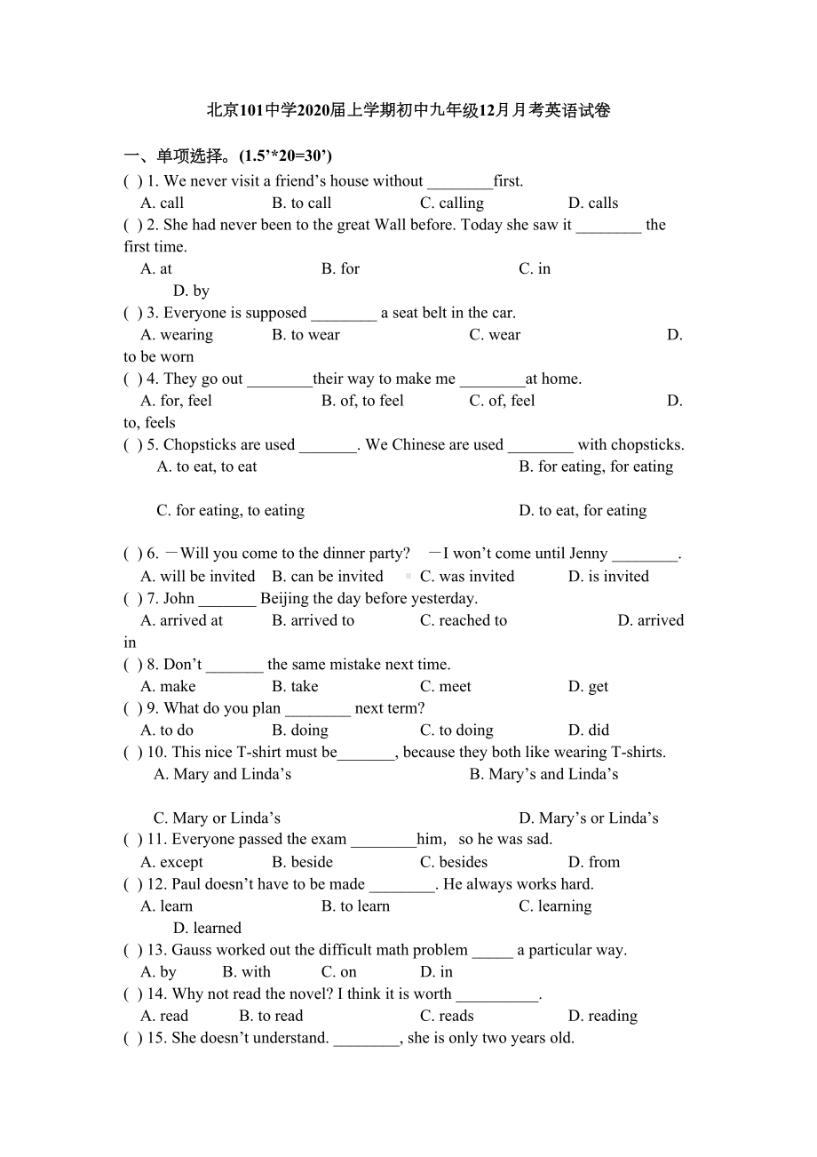 北京某中学2020届上学期初中九年级12月月考英语考试试卷(DOC 10页).docx_第1页