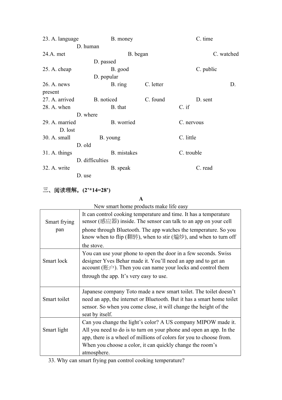 北京某中学2020届上学期初中九年级12月月考英语考试试卷(DOC 10页).docx_第3页