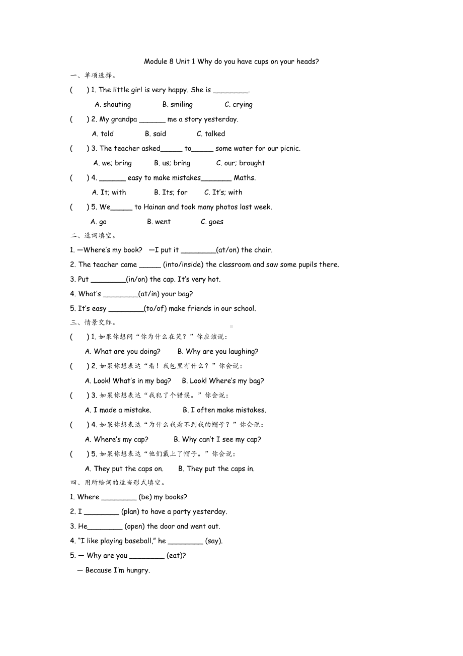 外研版英语六年级下册Module-8-课课练习题含答案(DOC 4页).docx_第1页