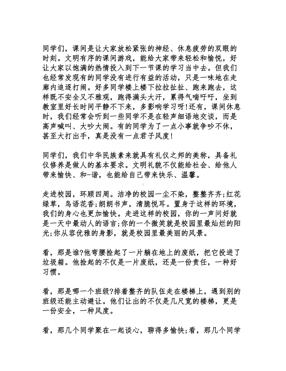 小学周一升国旗仪式教师讲话稿(DOC 7页).doc_第3页