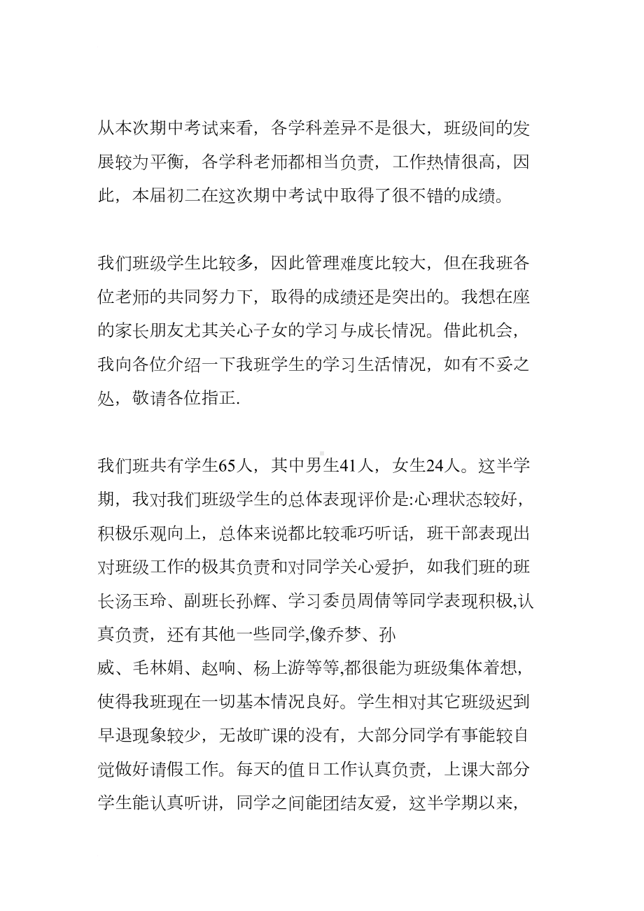 初二家长会班主任发言稿(DOC 25页).docx_第2页