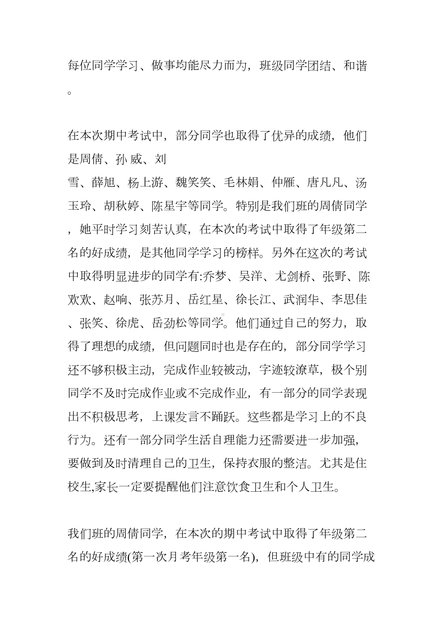 初二家长会班主任发言稿(DOC 25页).docx_第3页