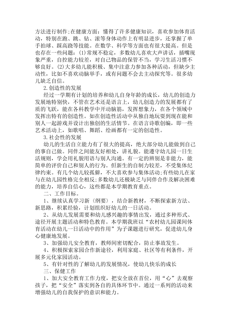 大班班主任工作计划精选(DOC 5页).docx_第2页