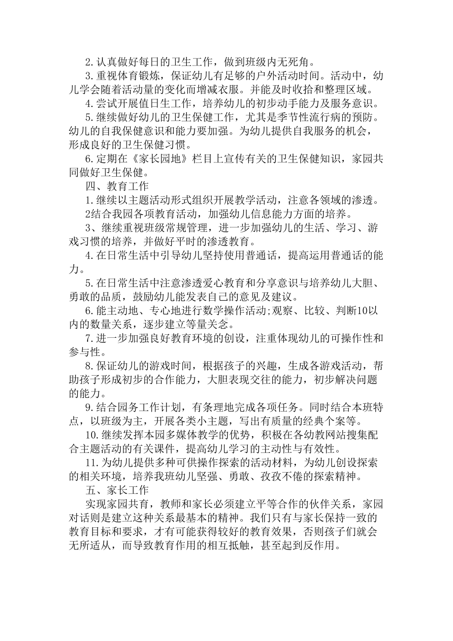 大班班主任工作计划精选(DOC 5页).docx_第3页