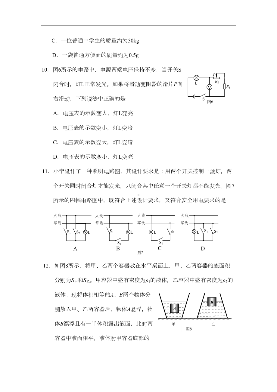 北京市10年中考物理试卷(DOC 13页).doc_第3页