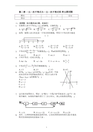 北师大版八年级数学下册-第二章-一元一次不等式与一元一次不等式组-单元测试题(DOC 4页).docx