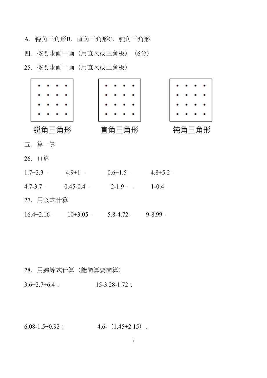 北师大四年级数学下册第一次月考测试卷(DOC 4页).docx_第3页