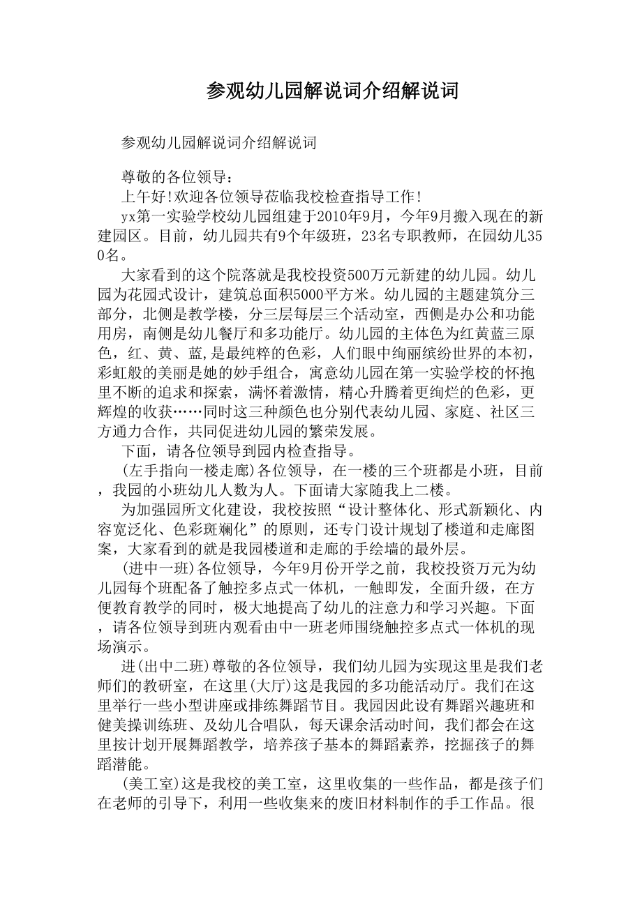 参观幼儿园解说词介绍解说词(DOC 6页).docx_第1页