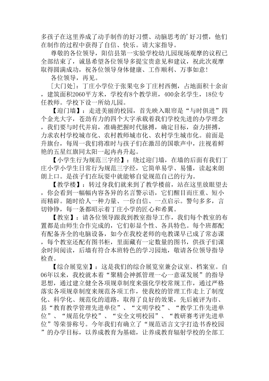 参观幼儿园解说词介绍解说词(DOC 6页).docx_第2页