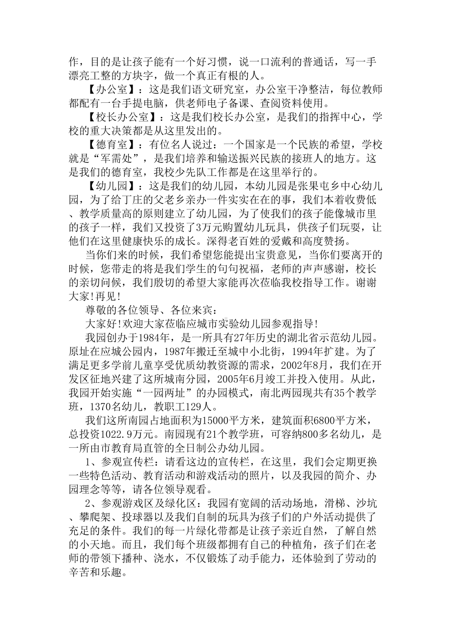 参观幼儿园解说词介绍解说词(DOC 6页).docx_第3页