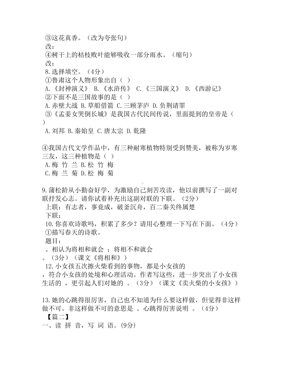 小学一年级上册语文寒假作业习题(DOC 5页).docx_第2页