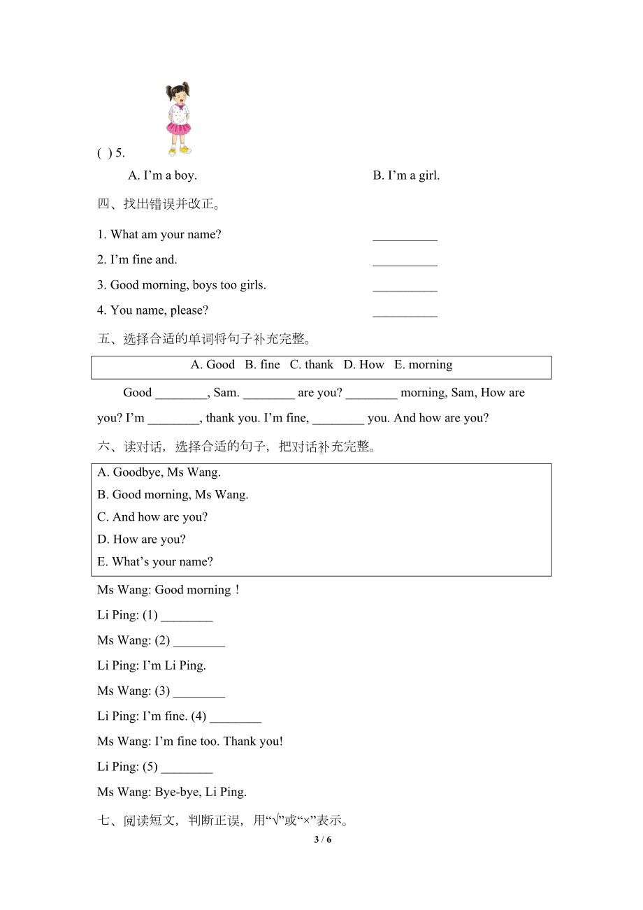 外研社三起三年级上册英语Module-2-试题(含答案)(DOC 6页).doc_第3页