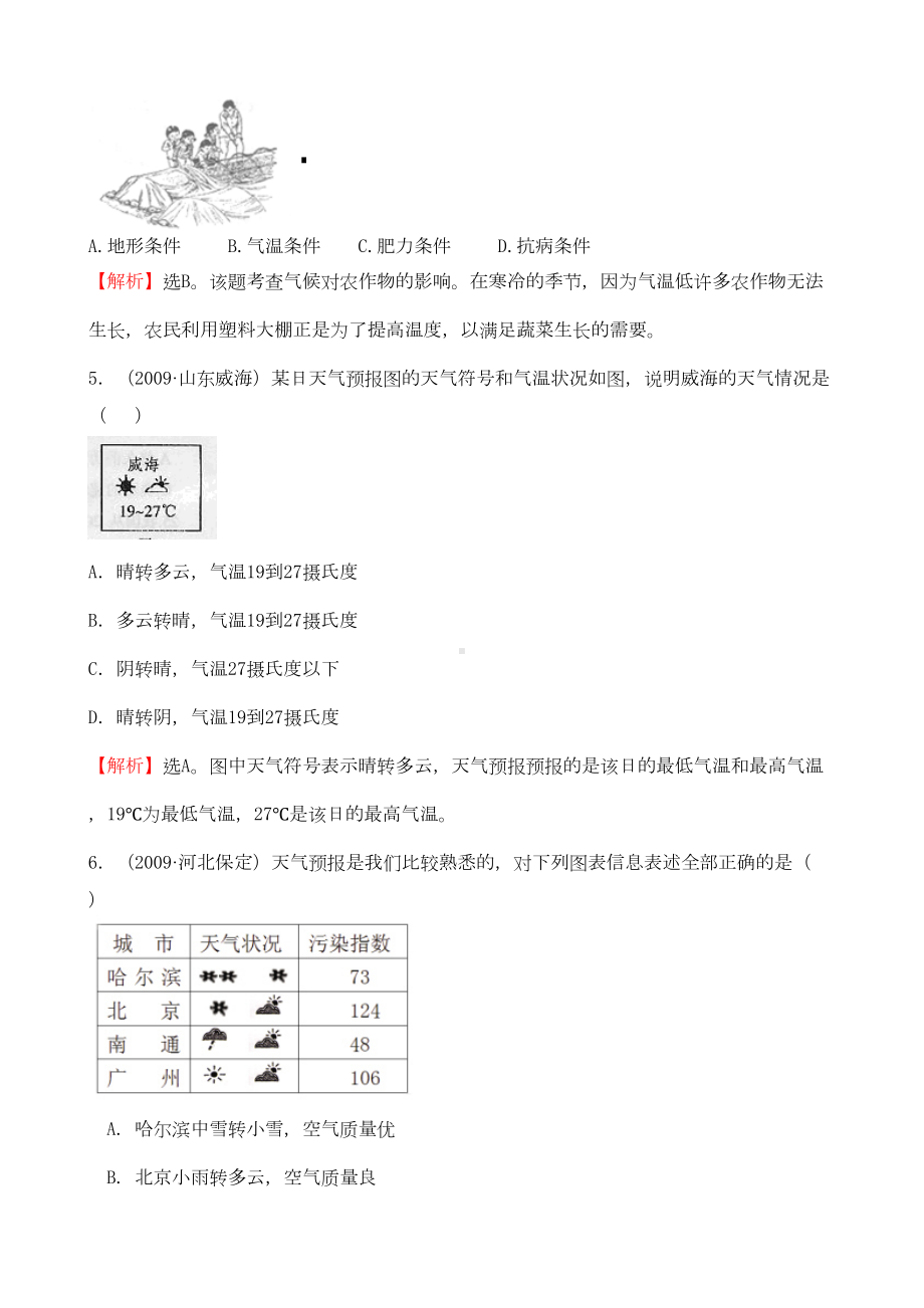 初中地理经典试题(天气与气候)(DOC 14页).doc_第2页