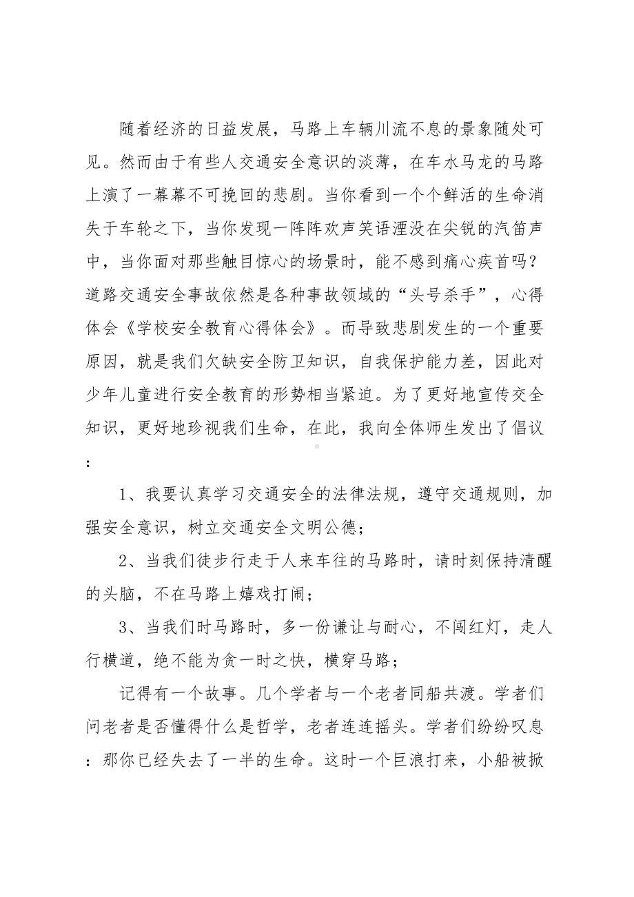 学校的安全教育心得体会(DOC 34页).docx_第2页