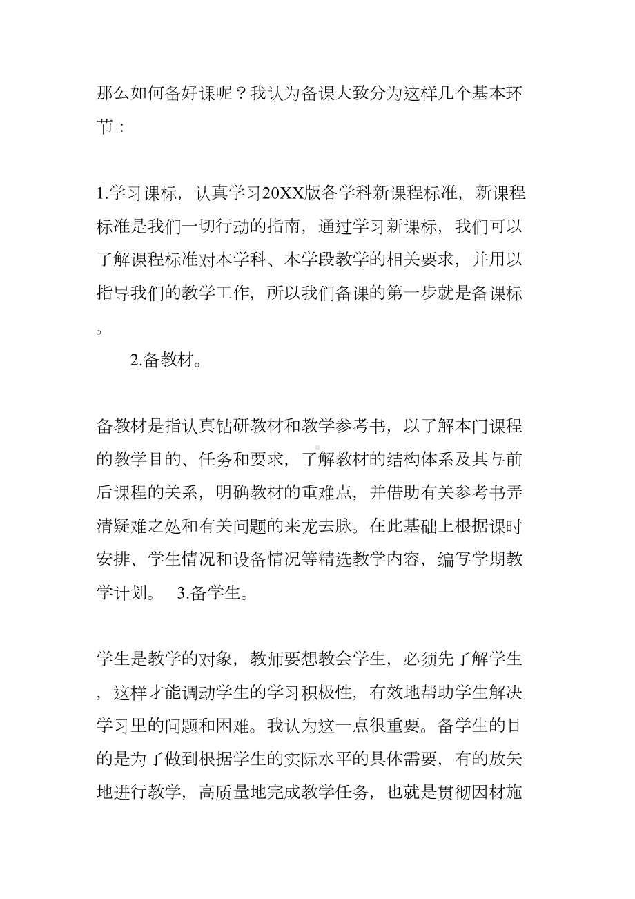 小学新教师上岗业务培训资料(DOC 24页).docx_第2页