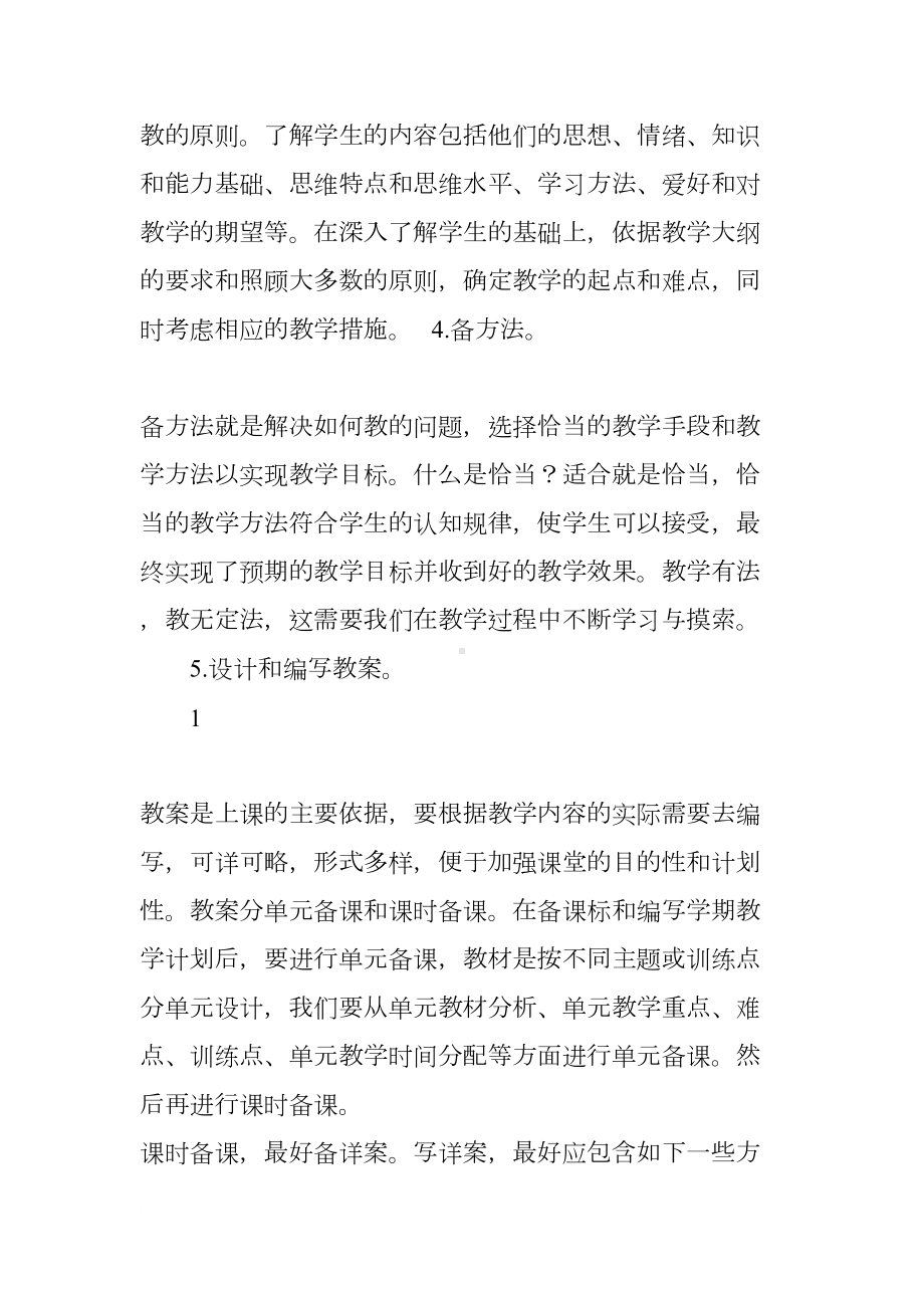 小学新教师上岗业务培训资料(DOC 24页).docx_第3页