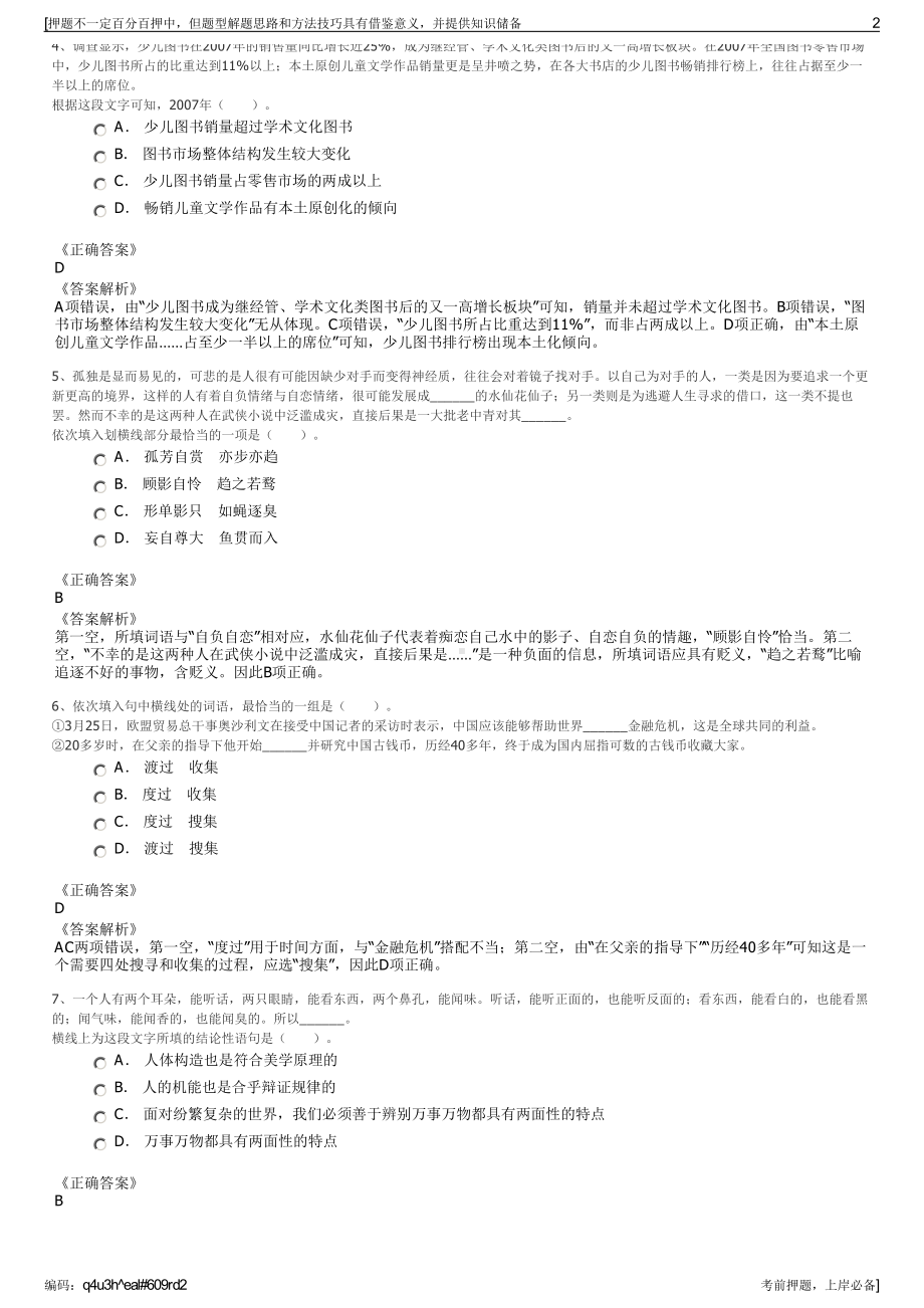 2023年承德热力集团有限责任公司招聘笔试冲刺题（带答案解析）.pdf_第2页