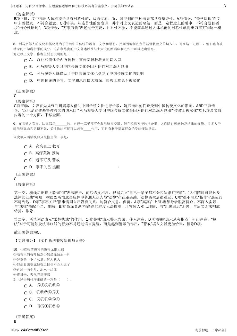 2023年承德热力集团有限责任公司招聘笔试冲刺题（带答案解析）.pdf_第3页