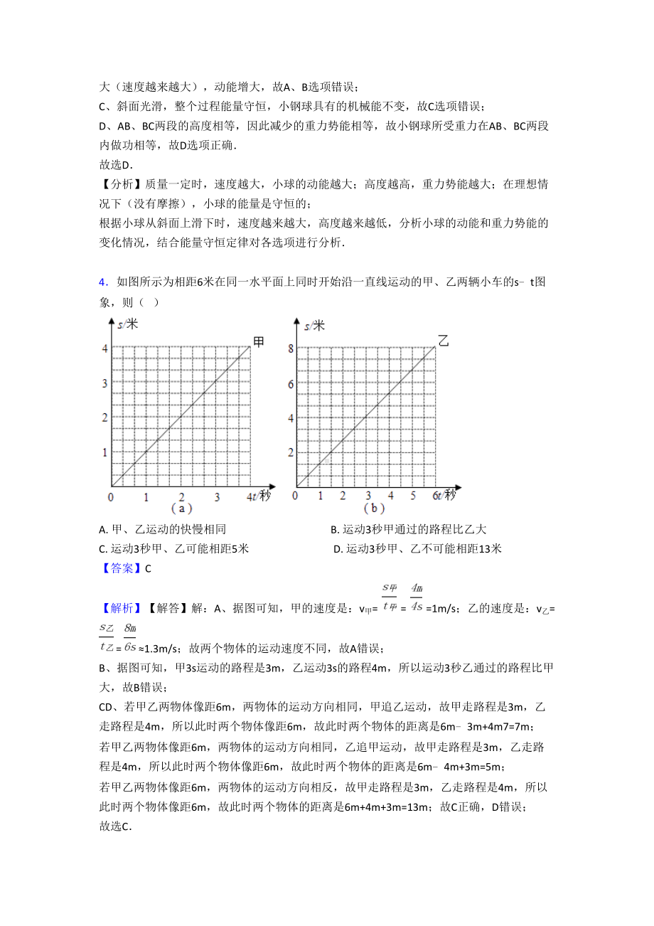 初中物理机械运动试题经典(DOC 18页).doc_第3页