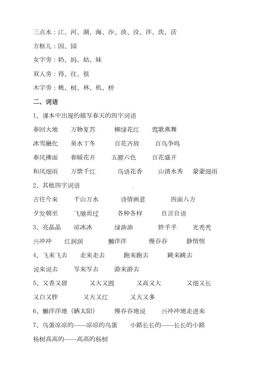 小学一年级下册语文复习资料全集(DOC 46页).doc_第2页